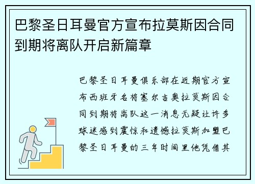 巴黎圣日耳曼官方宣布拉莫斯因合同到期将离队开启新篇章 巴黎圣日耳曼官方宣布拉莫斯因合同到期将离队开启新篇章