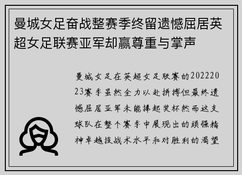 曼城女足奋战整赛季终留遗憾屈居英超女足联赛亚军却赢尊重与掌声 曼城女足奋战整赛季终留遗憾屈居英超女足联赛亚军却赢尊重与掌声