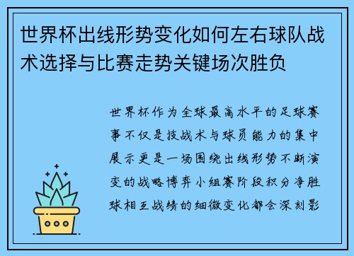 世界杯出线形势变化如何左右球队战术选择与比赛走势关键场次胜负 世界杯出线形势变化如何左右球队战术选择与比赛走势关键场次胜负